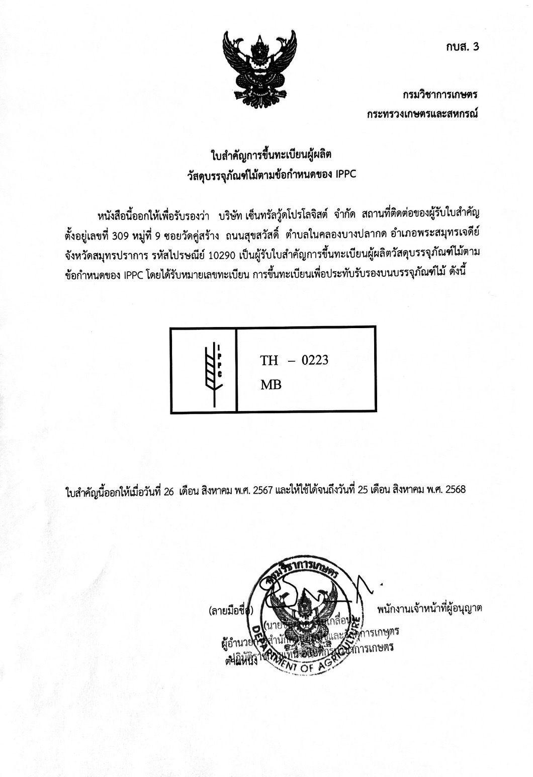 IPPC / ISPM 15 Certificate